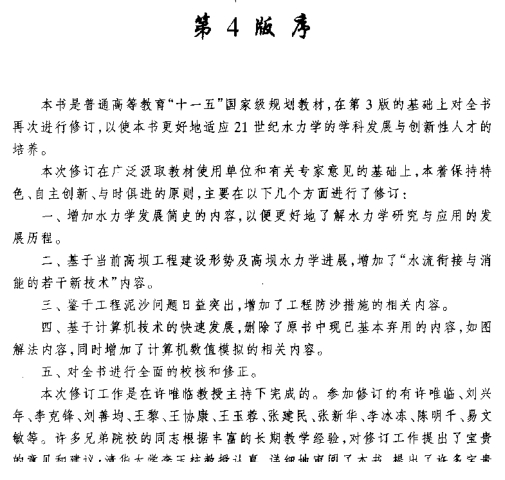 水力学第四版吴持恭pdf下载