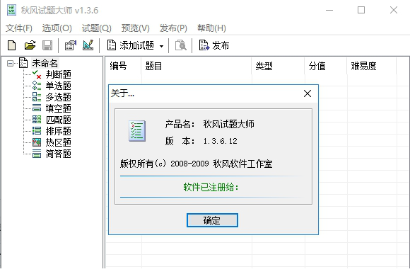 秋风试题大师