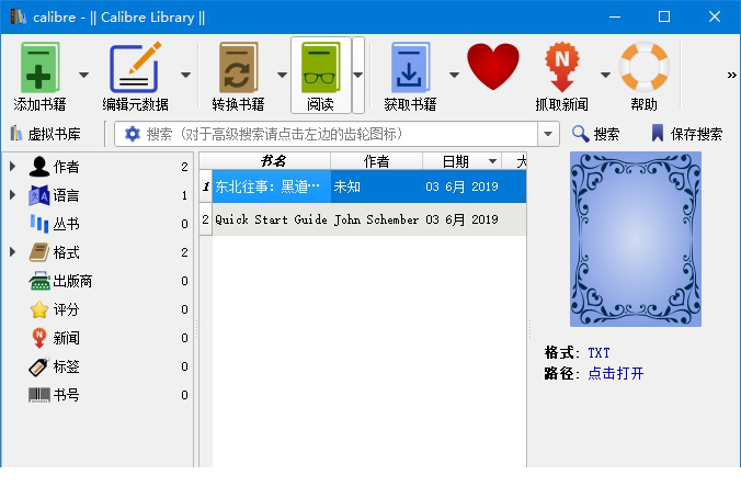 Calibre电子书管理经常用的软件