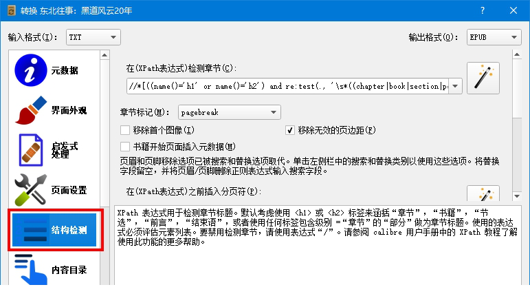 Calibre电子书管理经常用的软件