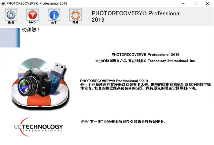 photorecovery pro2019破解版