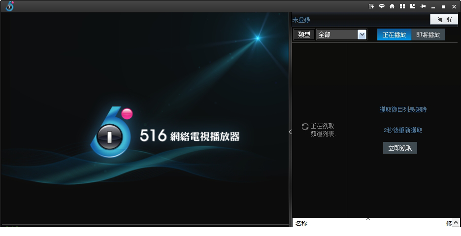 516台湾网络电视下载
