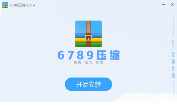 6789压缩