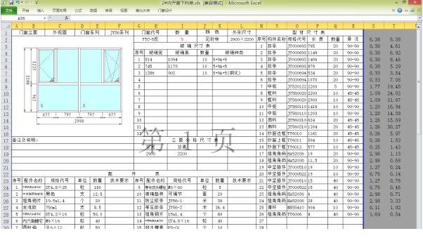 门窗设计ForExcel
