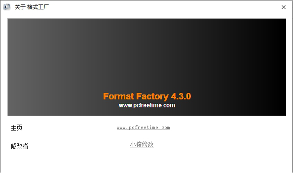 Format Factory绿色版