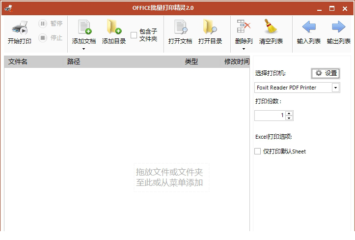 Office批量打印经常用的软件下载