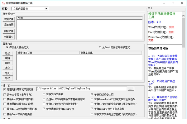 超级字符串批量替换工具