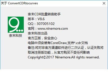 奈末CDR批量转曲助手下载