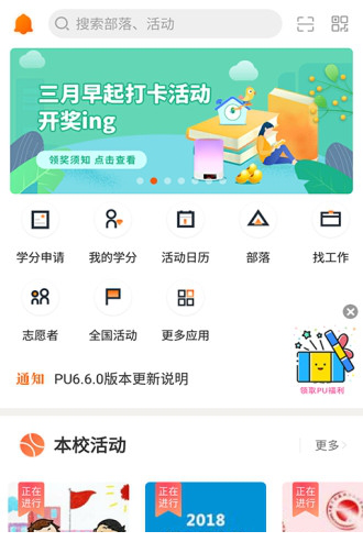 PU口袋校园电脑版
