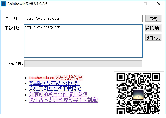 彩虹云网盘下载工具