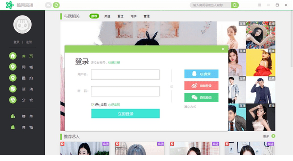 酷狗直播电脑版