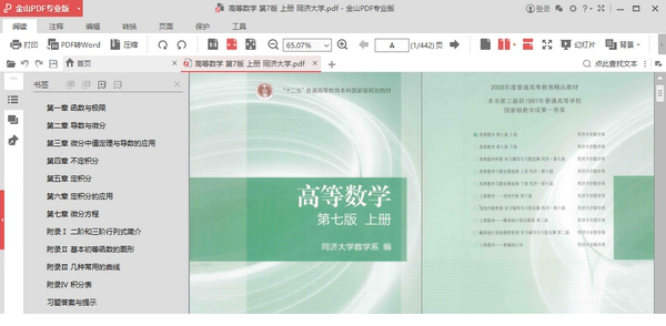 高数同济第七版教材电子版