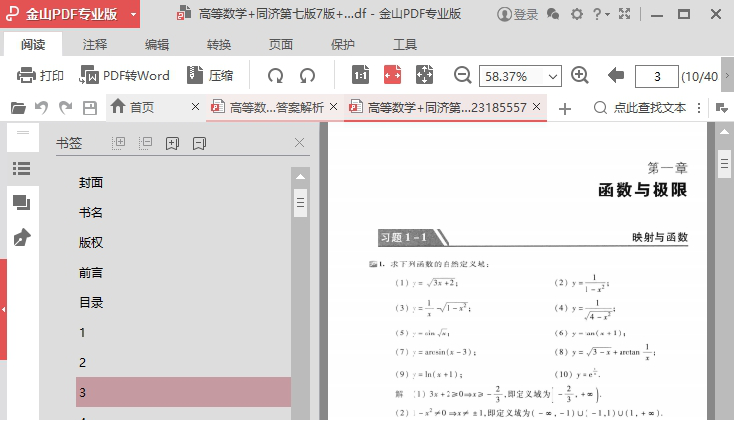 同济高等数学第七版答案下载