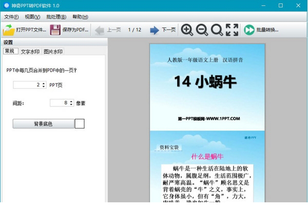 神奇PPT转PDF经常用的软件