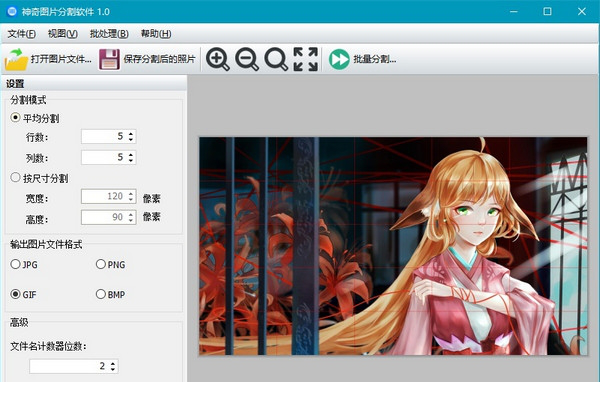 神奇图片分割经常用的软件