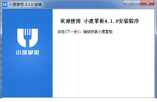 小度掌柜电脑版