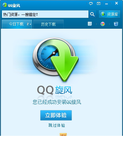 QQ旋风老版本
