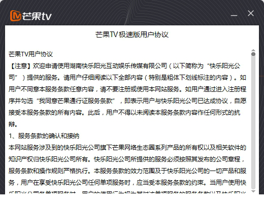 芒果TV极速版下载