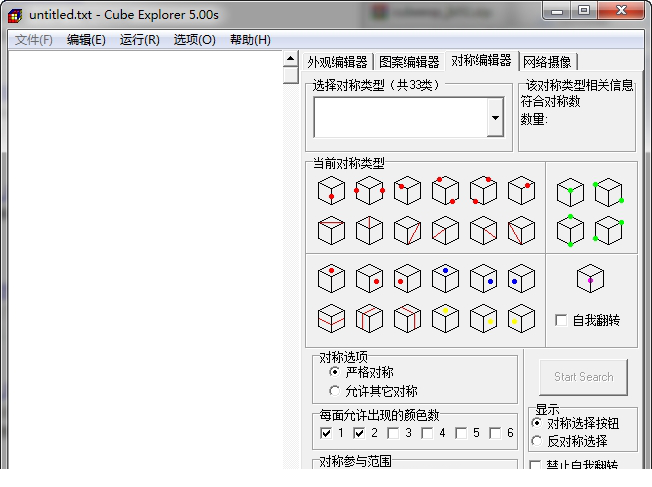 Cube Explorer汉化版