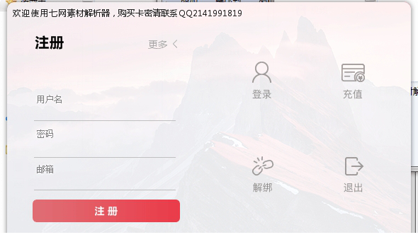 七网素材解析器