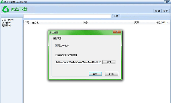 冰点文库下载器免积分下载版