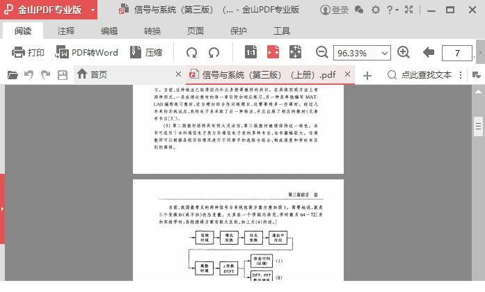 金山PDF专业版pc电脑版
