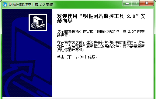 明振网站监控工具