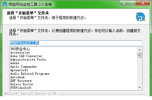 明振网站监控工具