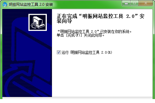 明振网站监控工具