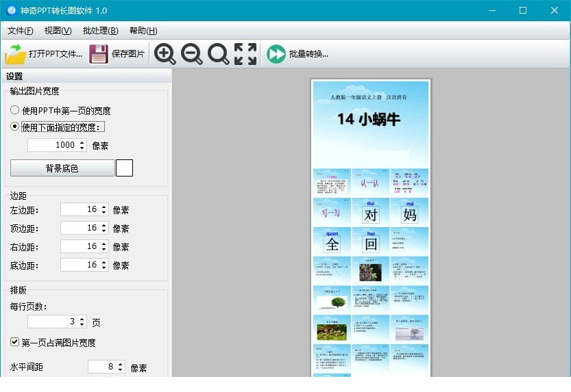 神奇PPT转长图下载