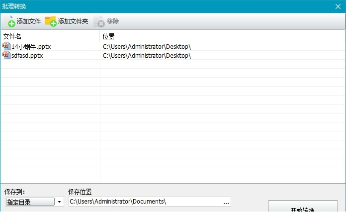 神奇PPT转长图下载