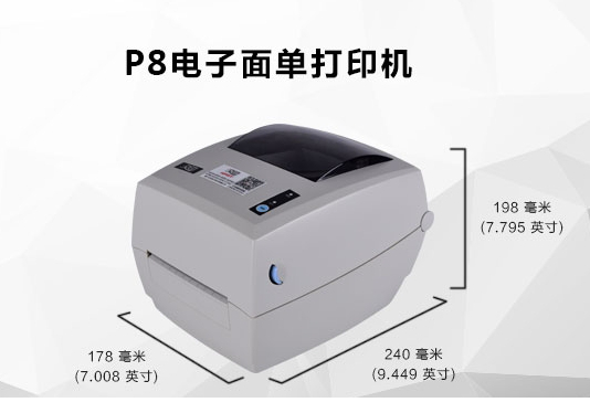 汉印p8打印机驱动