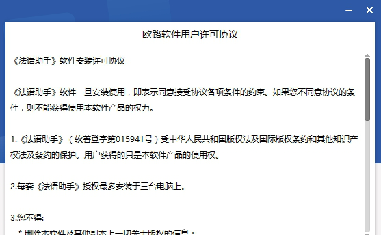 法语助手电脑版下载