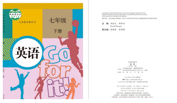 人教版七年级下册英语电子课本