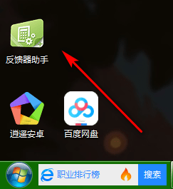 反馈器助手免费版