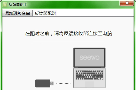 反馈器助手免费版