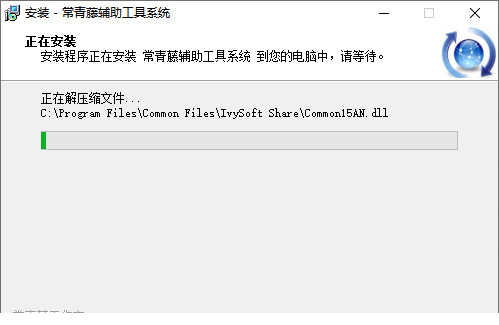 常青藤辅助工具系统