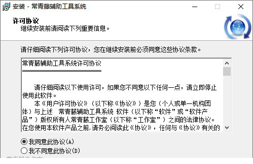 常青藤辅助工具系统