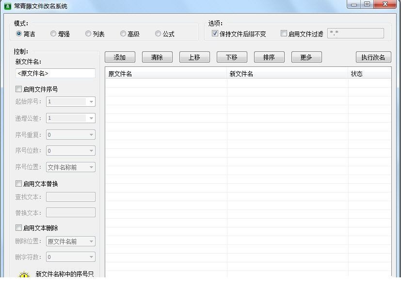 常青藤文件改名系统