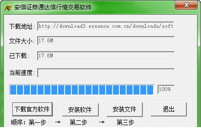 安信证券通达信官方正式版
