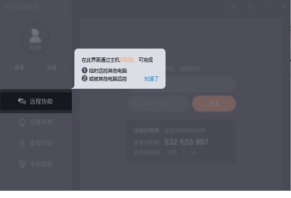 向日葵被控端下载