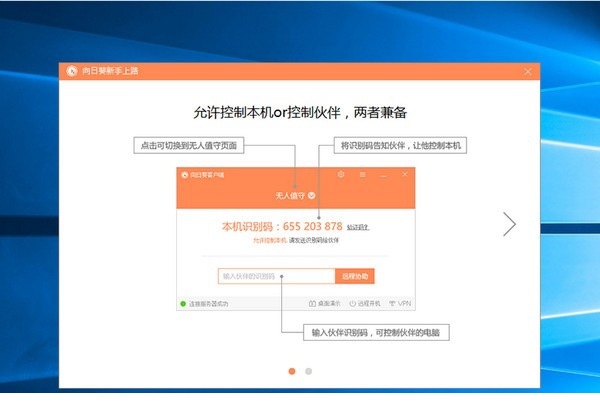 向日葵被控端下载