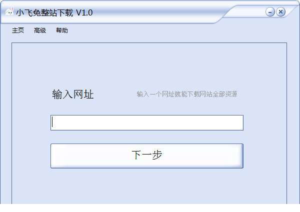 小飞兔整站下载
