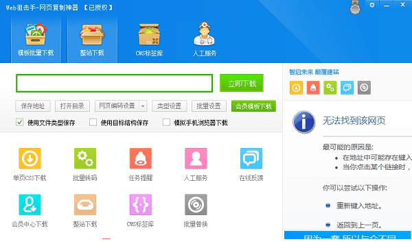 Web狙击手破解版