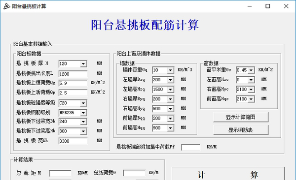 阳台悬挑板配筋计算