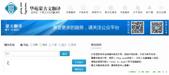 华苑蒙古文翻译经常用的软件
