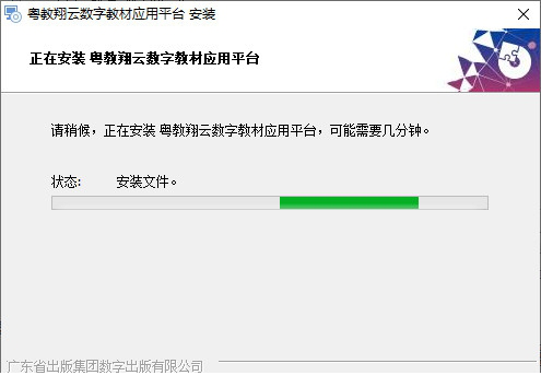 粤教翔云数字教材应用平台