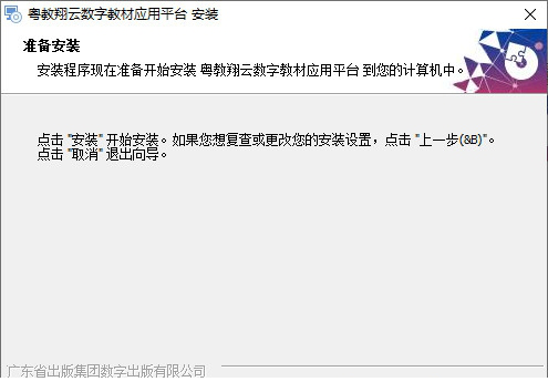 粤教翔云数字教材应用平台