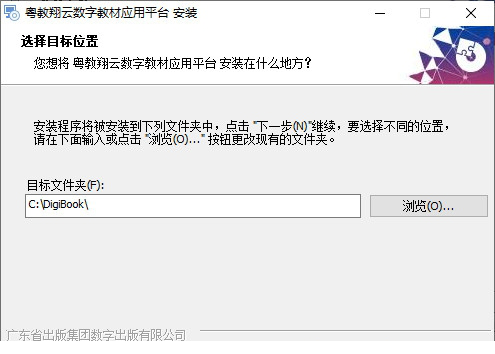 粤教翔云数字教材应用平台