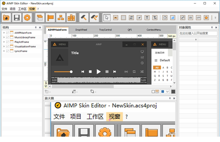 AIMP皮肤编辑器下载